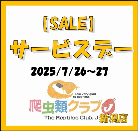 07サービスデー