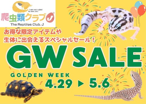 GWSALE