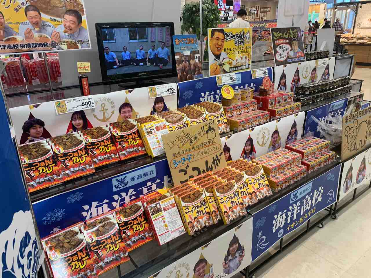 イオンモール佐久平で販売中 新潟海洋高校 能水商店