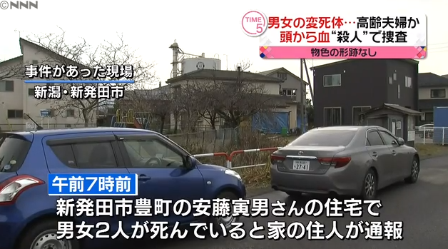新発田市豊町 70歳代の夫婦が頭から血を流して死亡しているのが見つかる 新潟の地元ニュース速報 新発田市豊町 70歳代の夫婦が頭から血を流して死亡しているのが見つかる 新潟の地元ニュース速報