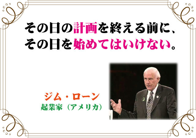 ジム ローンの言葉 新潟高 新潟南進学専門 黎明館ブログin新潟西区 ジム ローンの言葉 新潟高 新潟南進学専門 黎明館ブログin新潟西区
