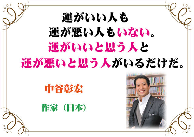 中谷彰宏の言葉 新潟高 新潟南進学専門 黎明館ブログin新潟西区