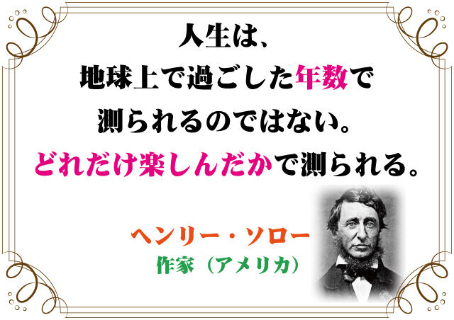 ヘンリー ｄ ソローの言葉 新潟高 新潟南進学専門 黎明館ブログin新潟西区