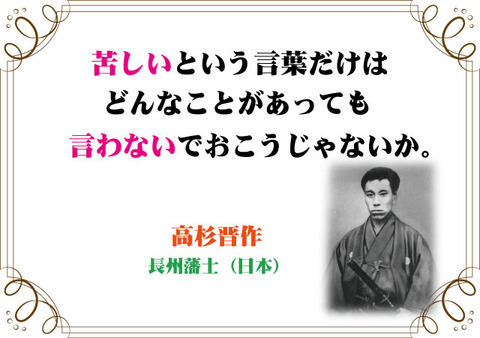 高杉晋作は諦めない 新潟高 新潟南進学専門 黎明館ブログin新潟西区 高杉晋作は諦めない 新潟高 新潟南進学専門 黎明館ブログin新潟西区