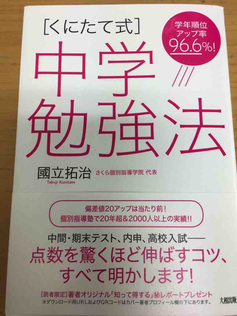 くにたて式中学勉強法 新潟高 新潟南進学専門 黎明館ブログin新潟西区
