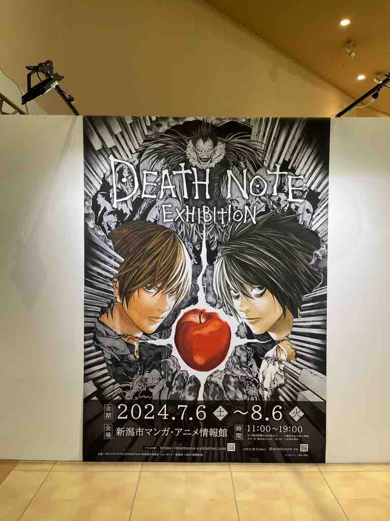 DEATH NOTE 展 : 新潟高・新潟南進学専門！ 黎明館ブログin新潟西区
