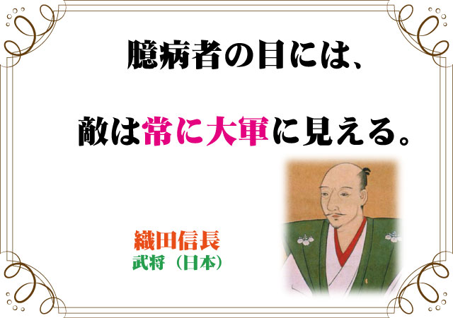 織田信長の言葉 新潟高 新潟南進学専門 黎明館ブログin新潟西区 織田信長の言葉 新潟高 新潟南進学専門 黎明館ブログin新潟西区