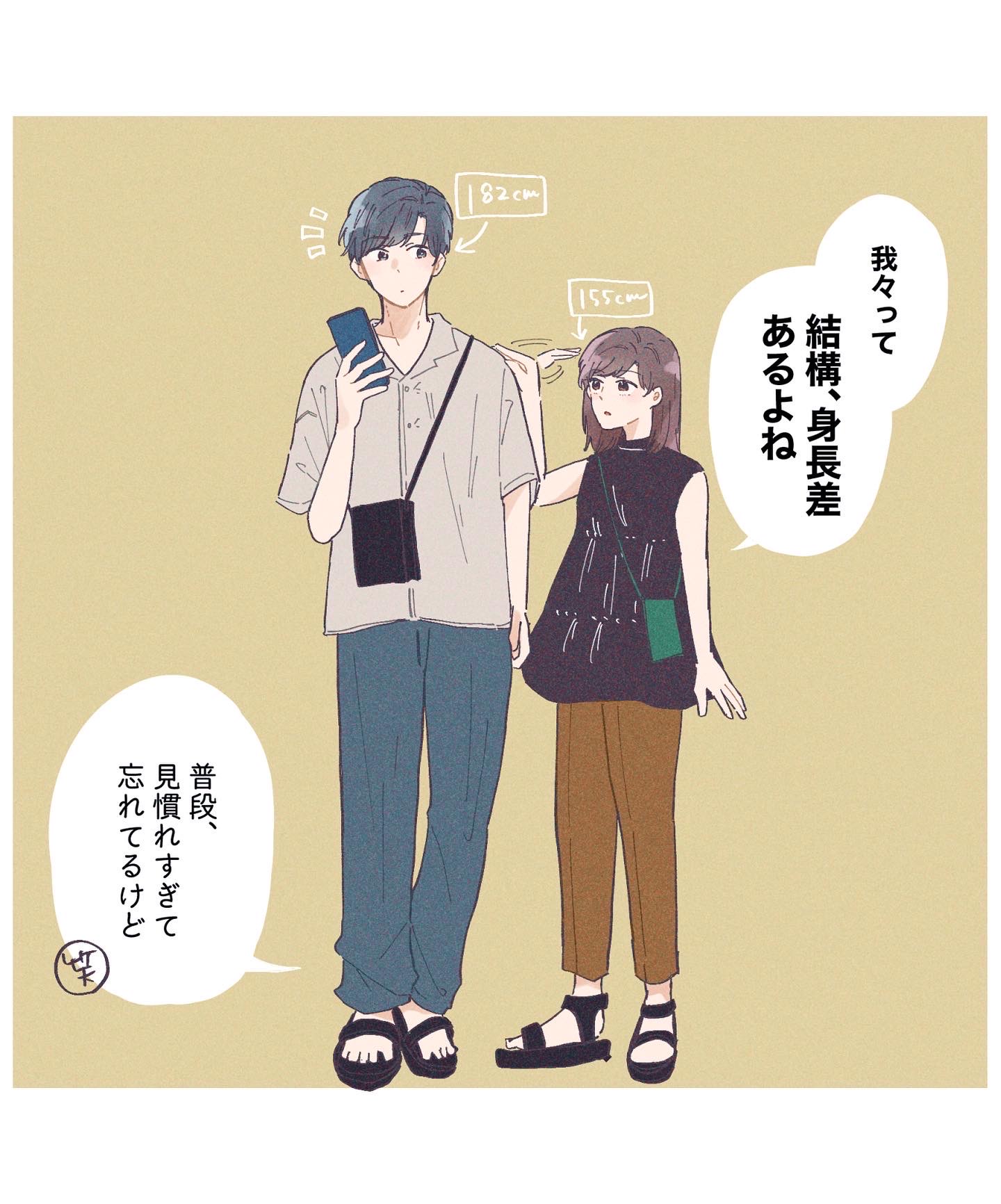 身長差にきゅんした話 めでたしめでたし な毎日 Powered By ライブドアブログ 身長差にきゅんした話 めでたしめでたし な毎日 Powered By ライブドアブログ