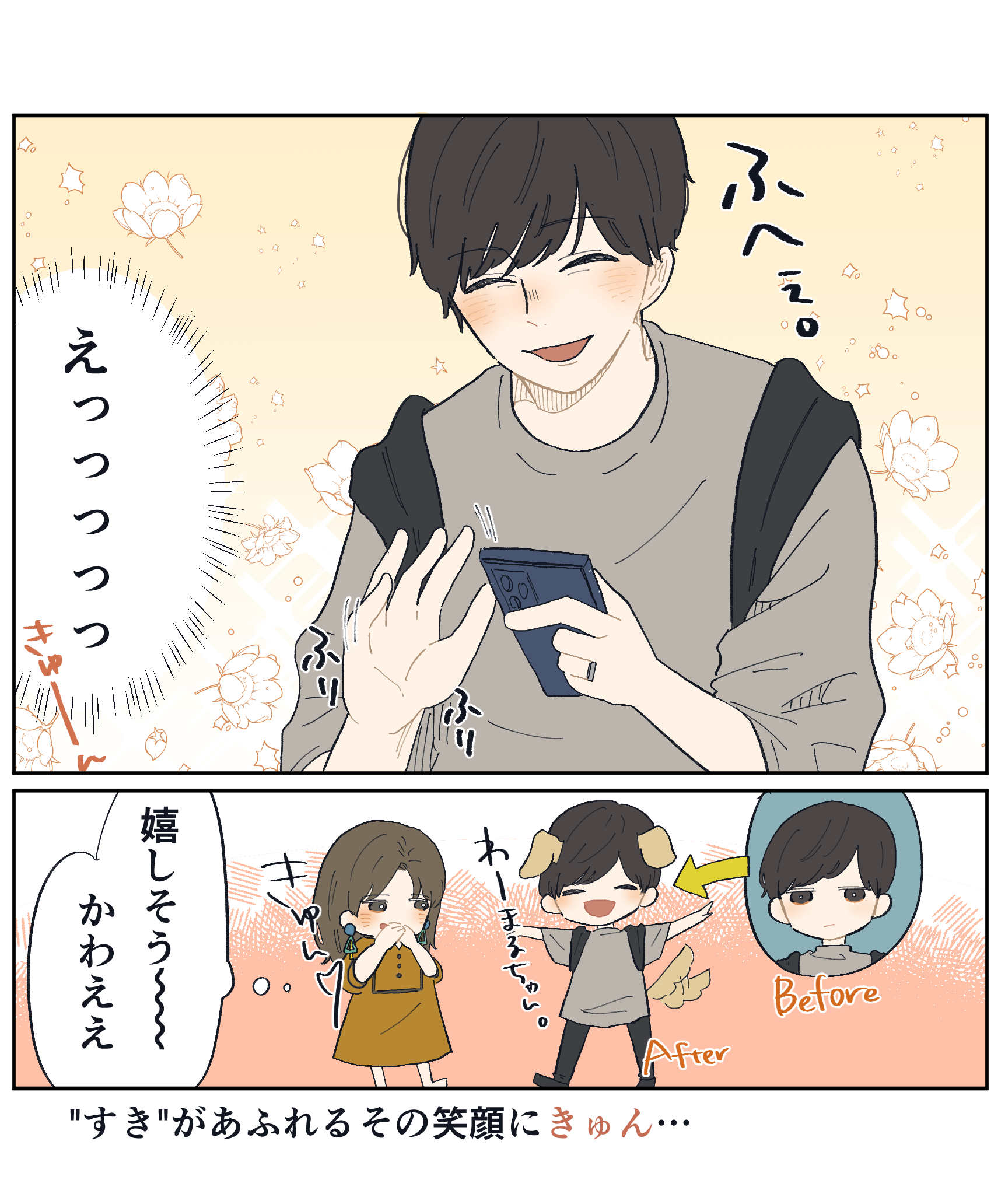 不意打ちの笑顔にキュンした話 めでたしめでたし な毎日 Powered By ライブドアブログ 不意打ちの笑顔にキュンした話 めでたしめでたし な毎日 Powered By ライブドアブログ