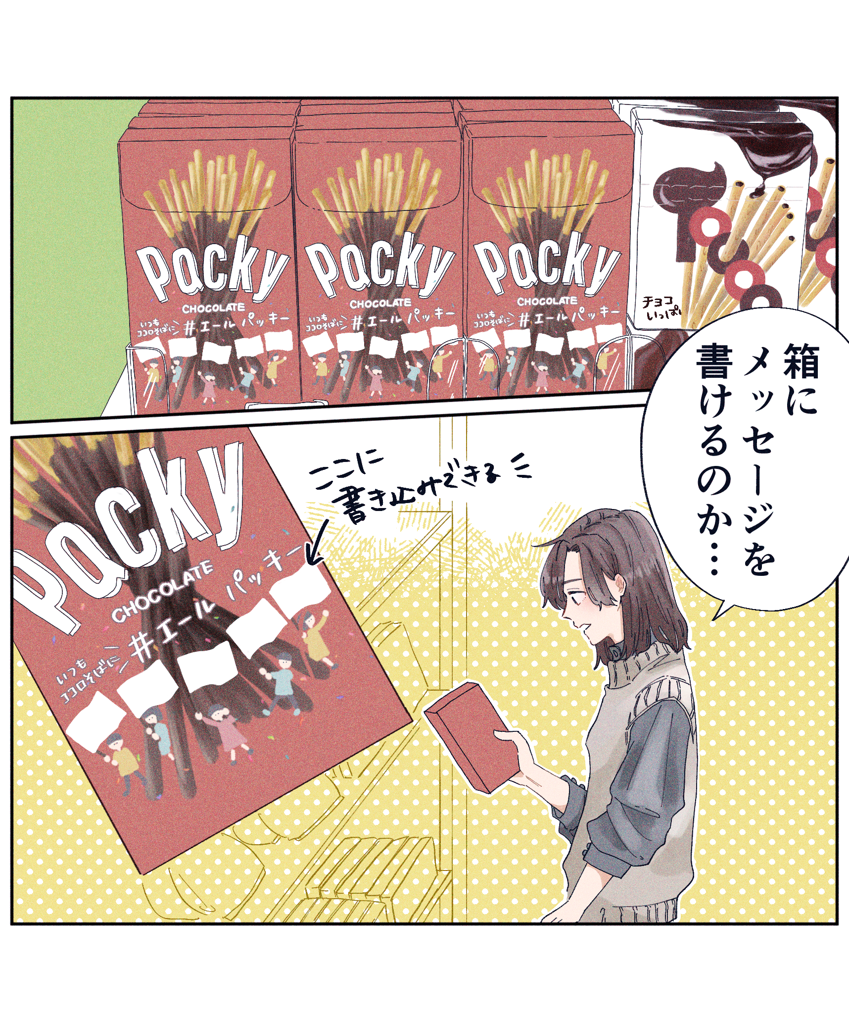 メッセージが書けるお菓子を見つけた時の話 めでたしめでたし な毎日 Powered By ライブドアブログ