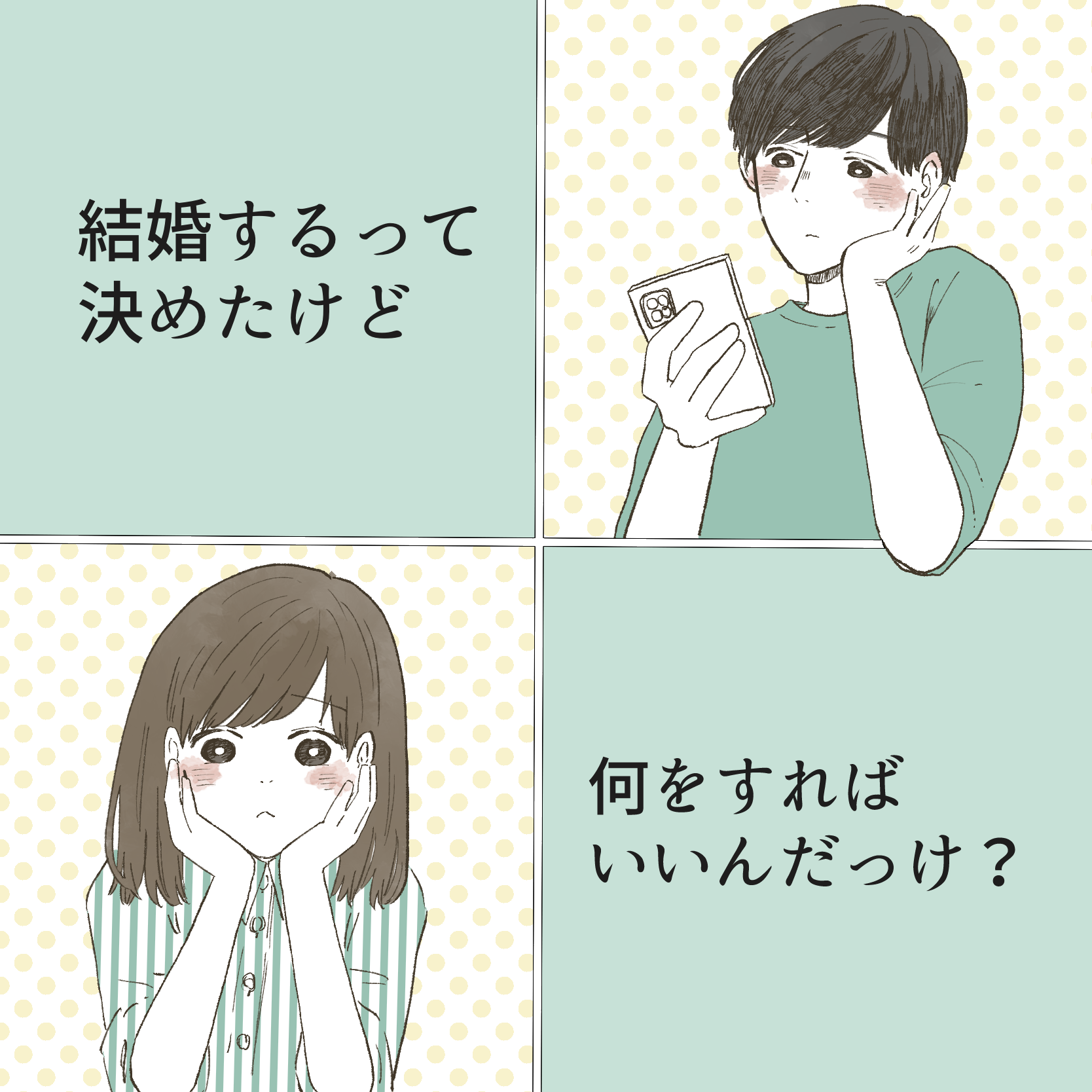 第1話 プロポーズされたけど この次何したらいいんだっけ めでたしめでたし な毎日 Powered By ライブドアブログ 第1話 プロポーズされたけど この次何したらいいんだっけ めでたしめでたし な毎日 Powered By ライブドアブログ