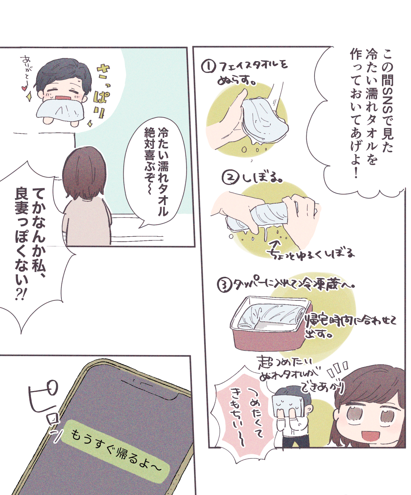 良妻ぶって冷やし濡れタオルを作った作った結果 めでたしめでたし な毎日 Powered By ライブドアブログ