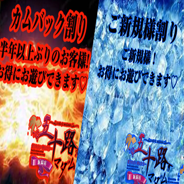 新規、カムバック