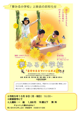 夢みる小学校フライヤー