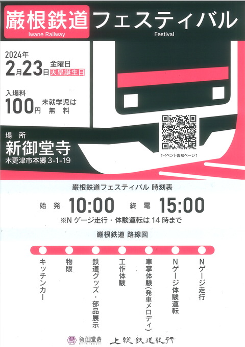 巌根鉄道フェスティバル チラシ