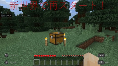 新世界で再スタート 1日目 ぴっかりのマイクラブログ 新世界で再スタート 1日目 ぴっかりのマイクラブログ