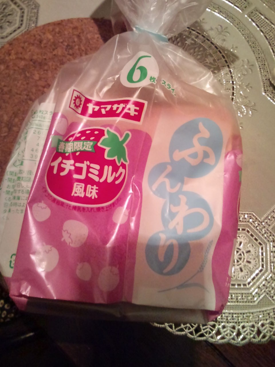 ふんわり食パン いちごみるく風味 ヤマザキ メインディッシュは菓子パンで