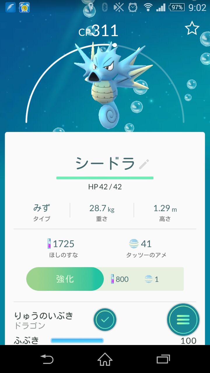 今日のゲットだぜ シードラ ピジョット だらだら書くよpokemon Go日記