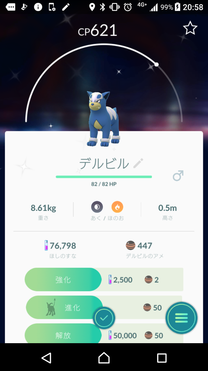 色違い 青いデルビル ヘルガー だらだら書くよpokemon Go日記