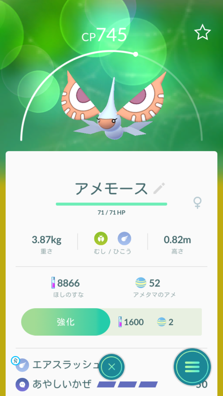 ポケモンgo アメタマからのアメモースに進化 だらだら書くよpokemon Go日記