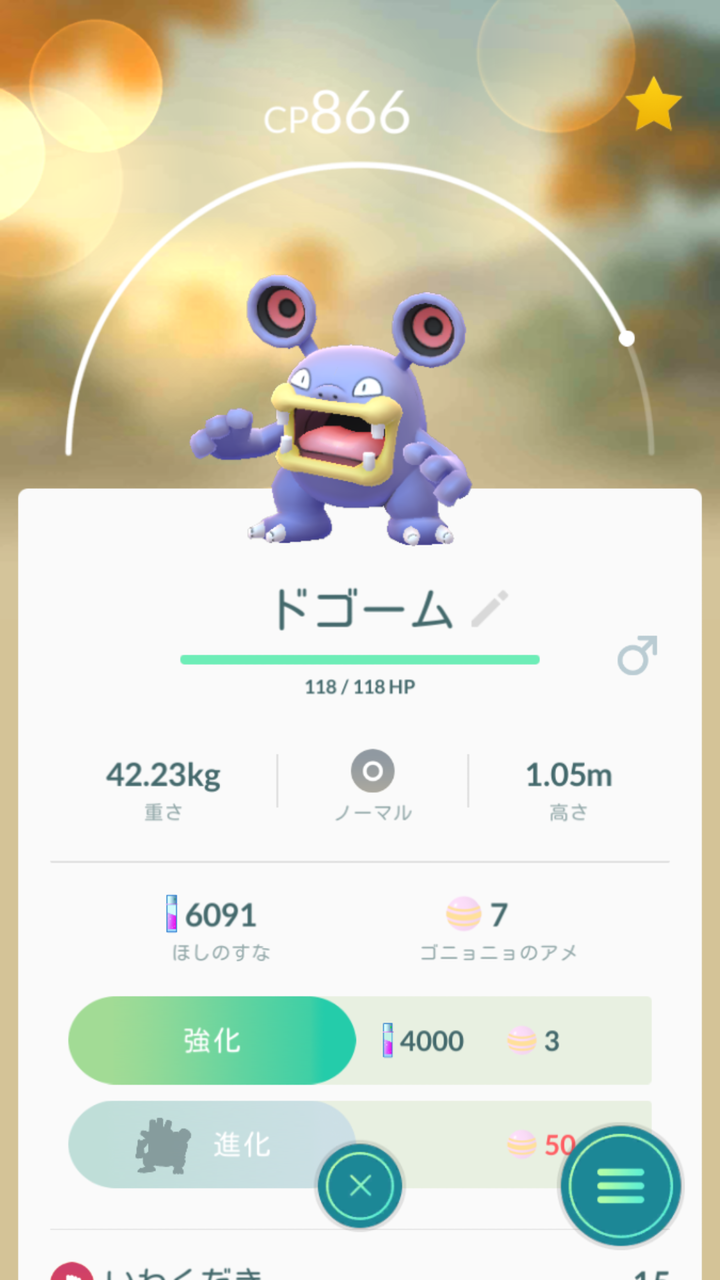 進化 バクオング だらだら書くよpokemon Go日記