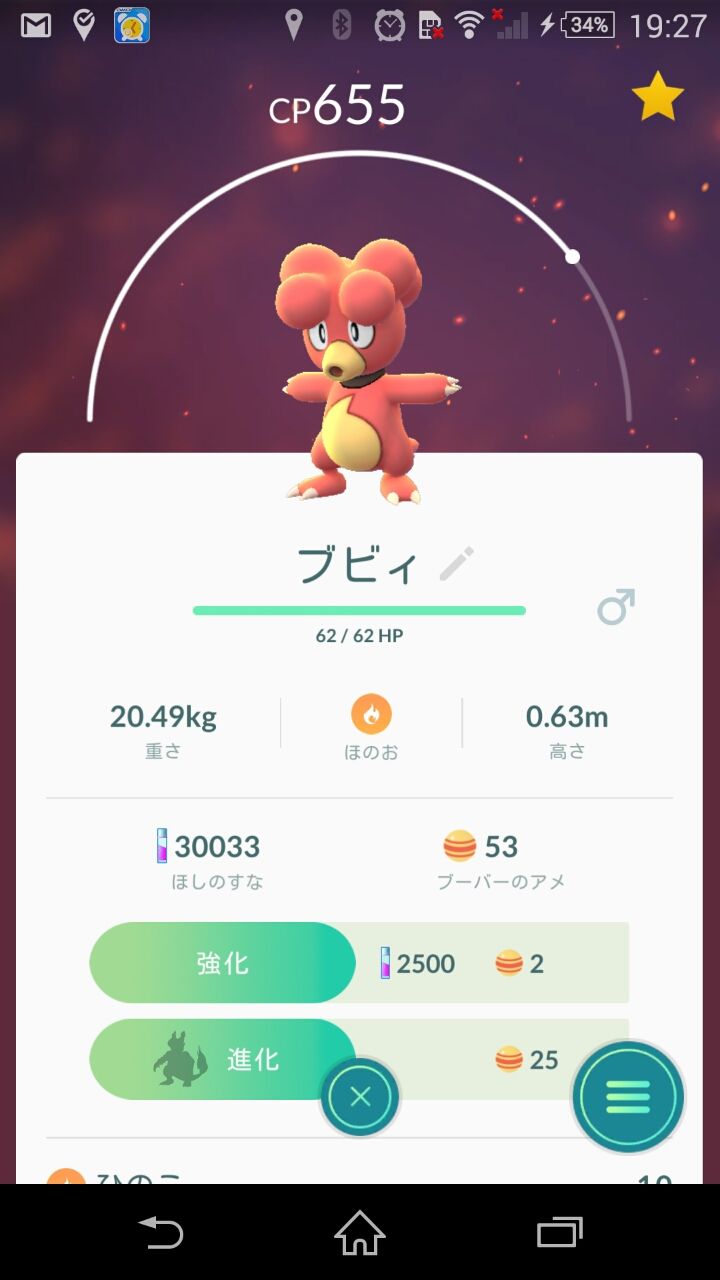 ブビィ孵化 ブーバーの進化前 だらだら書くよpokemon Go日記