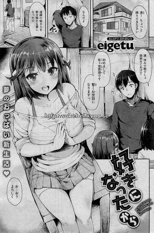 【eigetu】一時的に巨乳アイドルの卵を預かることになり、夢のおっぱい生活！ある夜、マン毛を剃る為に大股ひらいてたんだが