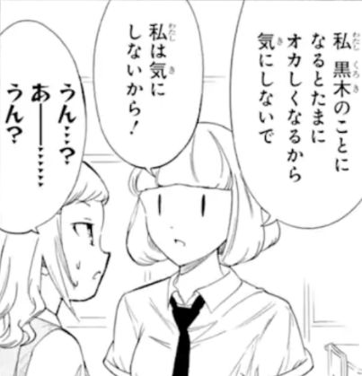 わたモテ 191話 感想まとめ キバ子本当に成長したなあ 私がモテないのはどう考えてもお前らが悪い にじあに わたモテ 191話 感想まとめ キバ子本当に成長したなあ 私がモテないのはどう考えてもお前らが悪い にじあに