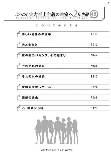 ようこそ実力至上主義の教室へ 2年生編第4 5巻の試し読みが公開 石崎と七瀬がめっちゃわんこ よう実 にじあに ようこそ実力至上主義の教室へ 2年生編第4 5巻の試し読みが公開 石崎と七瀬がめっちゃわんこ よう実 にじあに