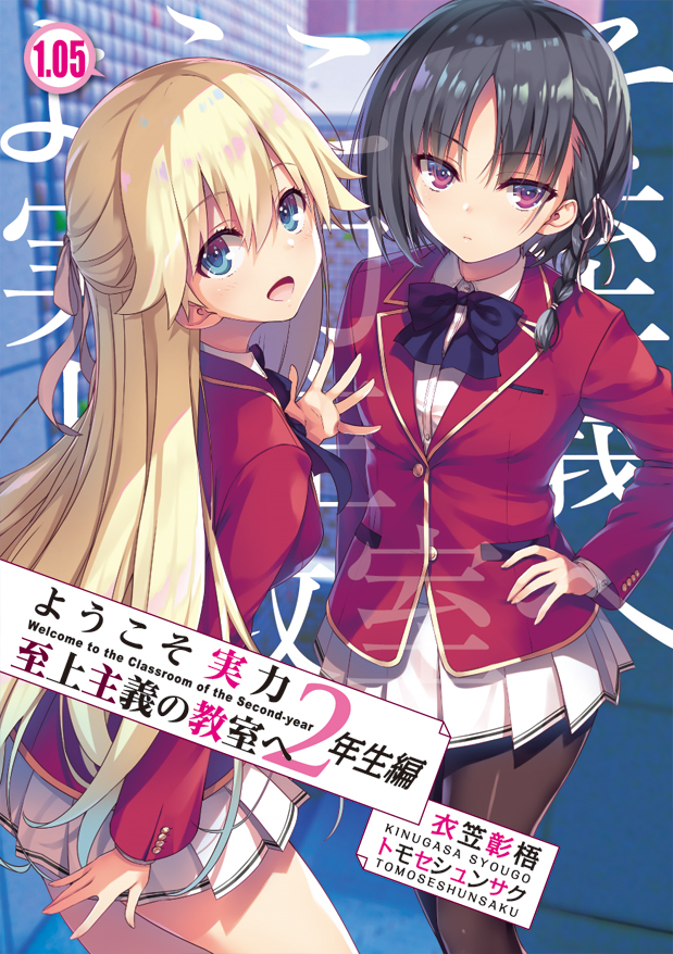 よう実 2年生編6巻の発売日が2月25日に決定 今月発売の月刊コミックアライブの付録に描き下ろしss小冊子 ようこそ実力至上主義の教室へ にじあに