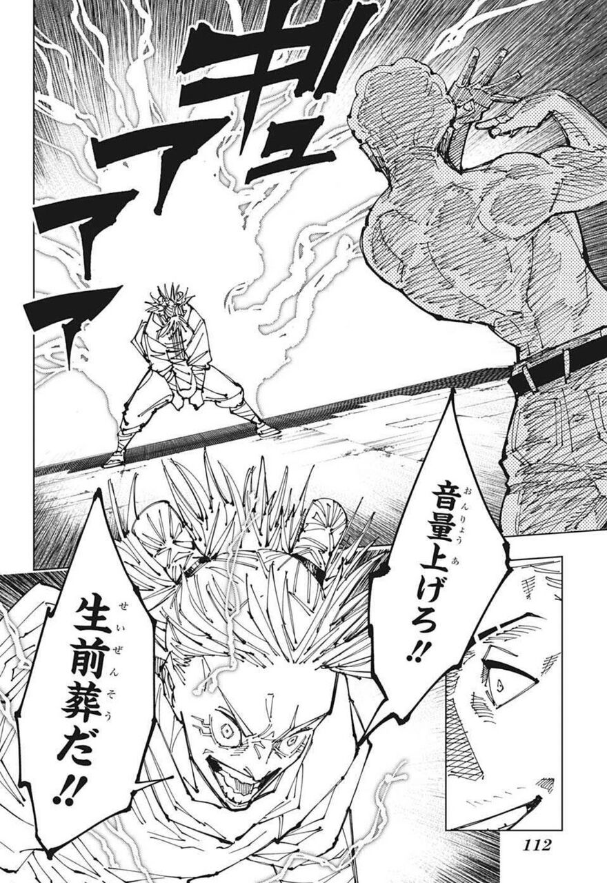 【呪術廻戦】秤戦の鹿紫雲すげぇ格好良いな…|にじげん！デイリー