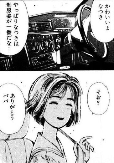 【頭文字D】女子人気の低いヒロイン貼る|にじげん!デイリー