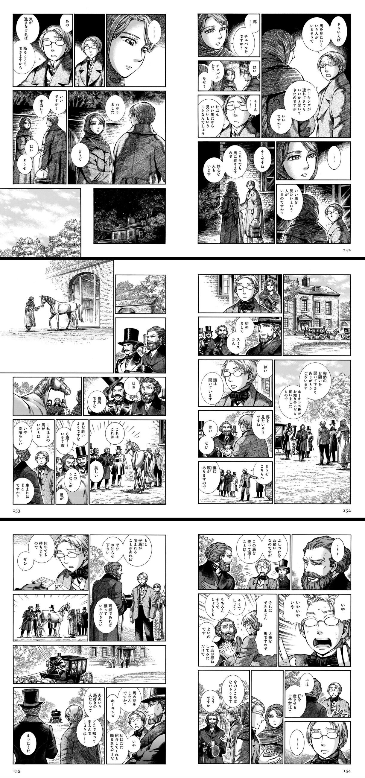 【乙嫁語り】素晴らしい馬を見る会|にじげん!デイリー