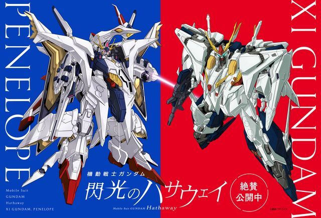 【閃光のハサウェイ】アカハイムエレクトロニクスは仲がいいから実現しないと思うけど|にじげん!デイリー