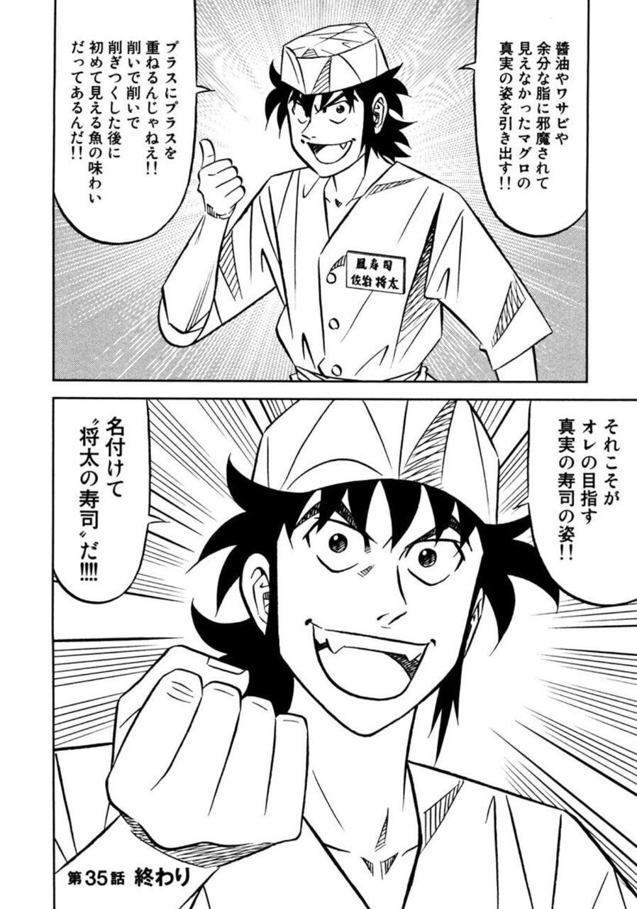 【将太の寿司】いわば…|にじげん!デイリー