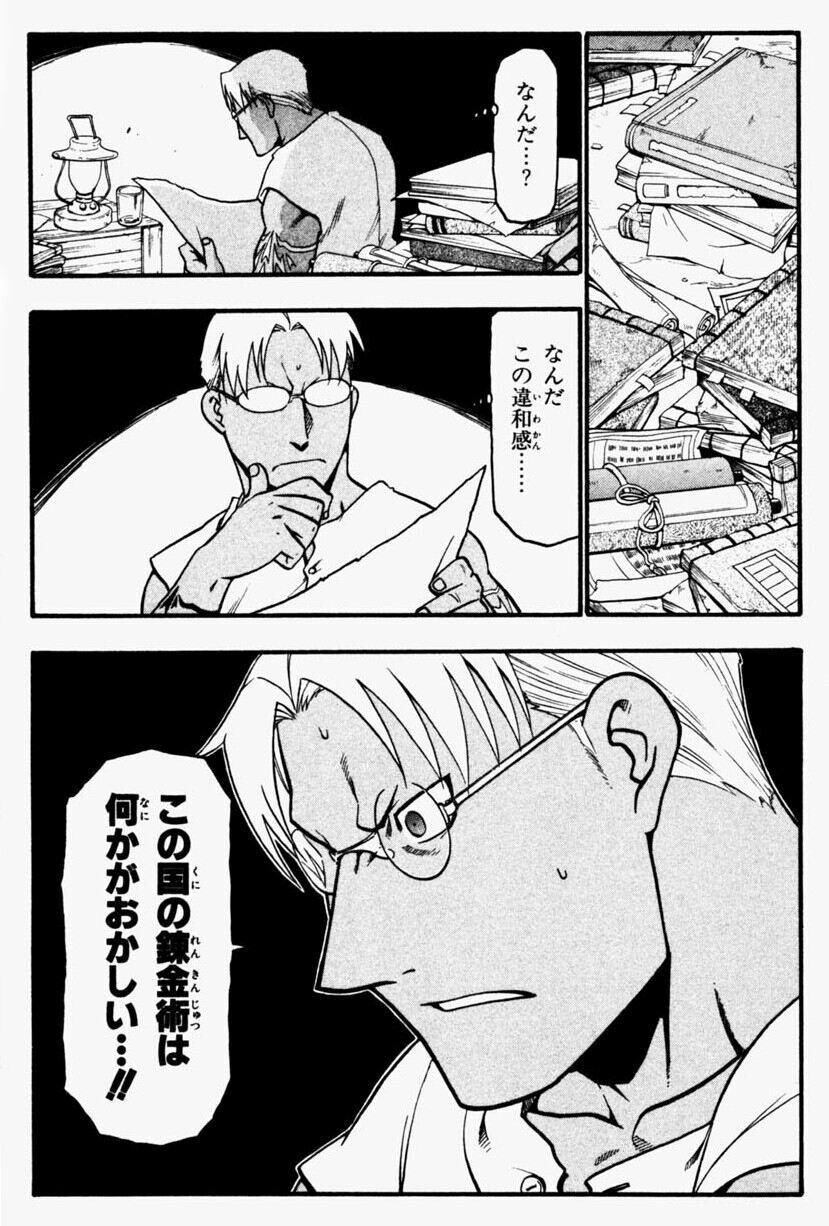 【鋼の錬金術師】こいつなんなの……|にじげん!デイリー