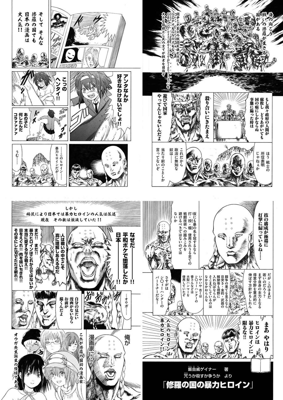 【本田鹿の子の本棚】修羅の国貼る|にじげん!デイリー