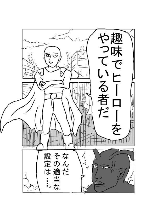 【ワンパンマン】こんな絵なのに読んだら面白いから漫画って不思議だな|にじげん!デイリー