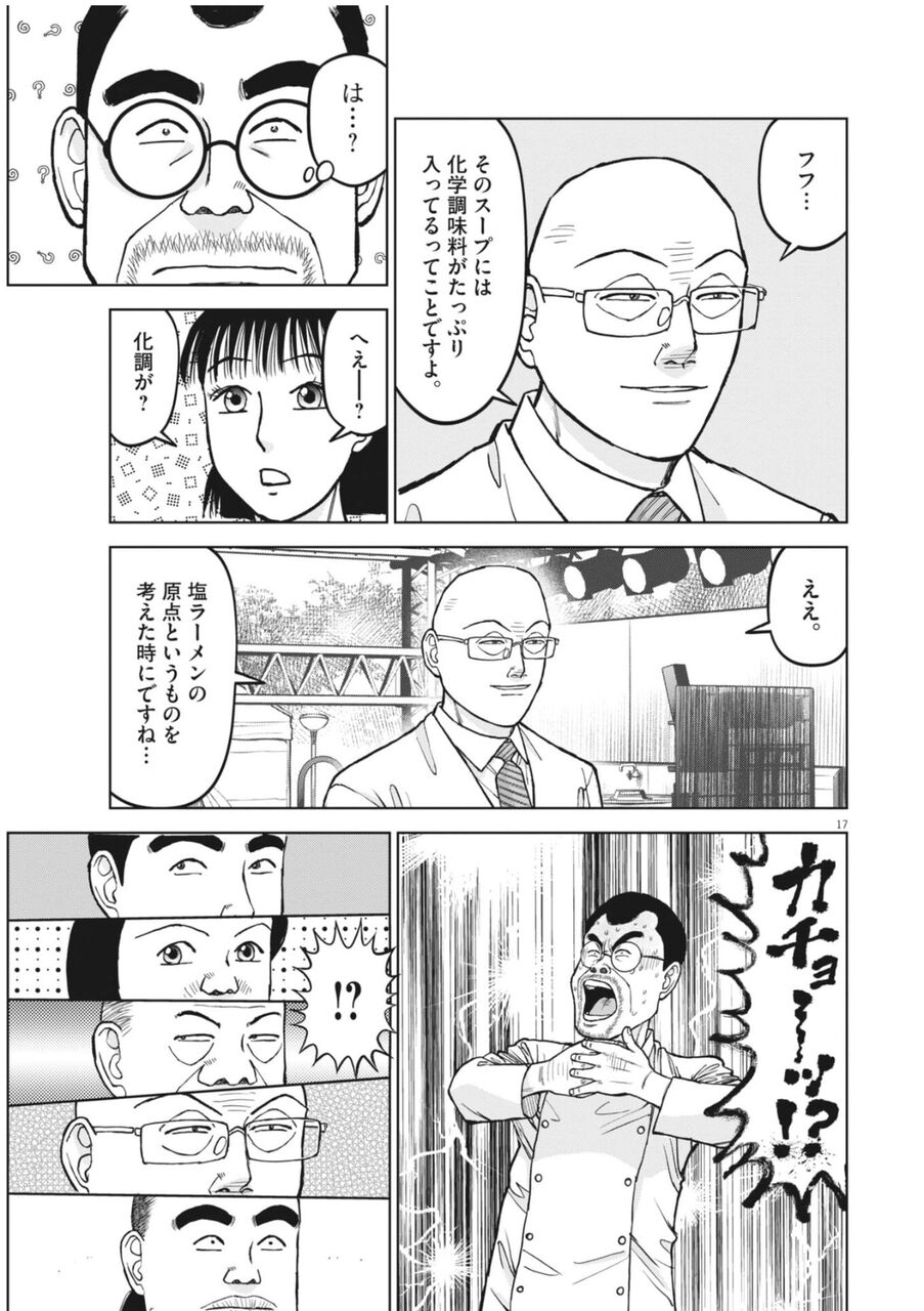 【ラーメン発見伝】カチョー悪論ふたたび|にじげん!デイリー