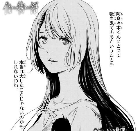 【化物語】理解ある彼女ちゃん|にじげん!デイリー