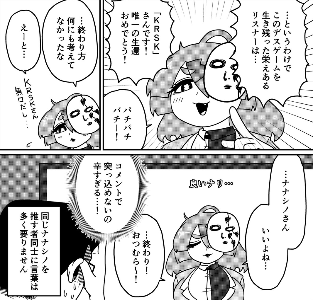 【草村しげみ】分かりきってたけどやっぱコイツがKRSKだったのか…|にじげん!デイリー