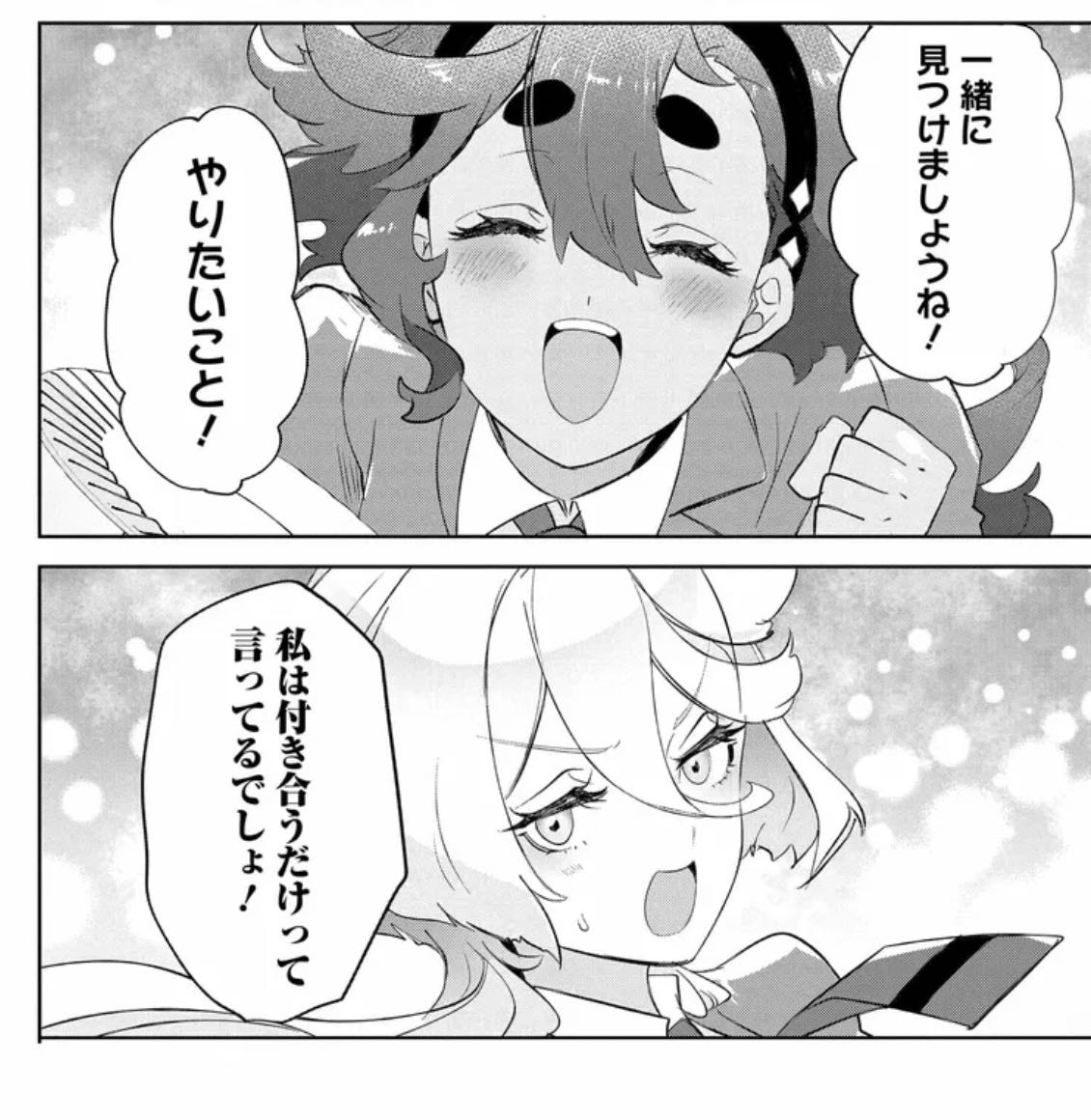 【水星の魔女】付き合うって言いましたよね?|にじげん!デイリー