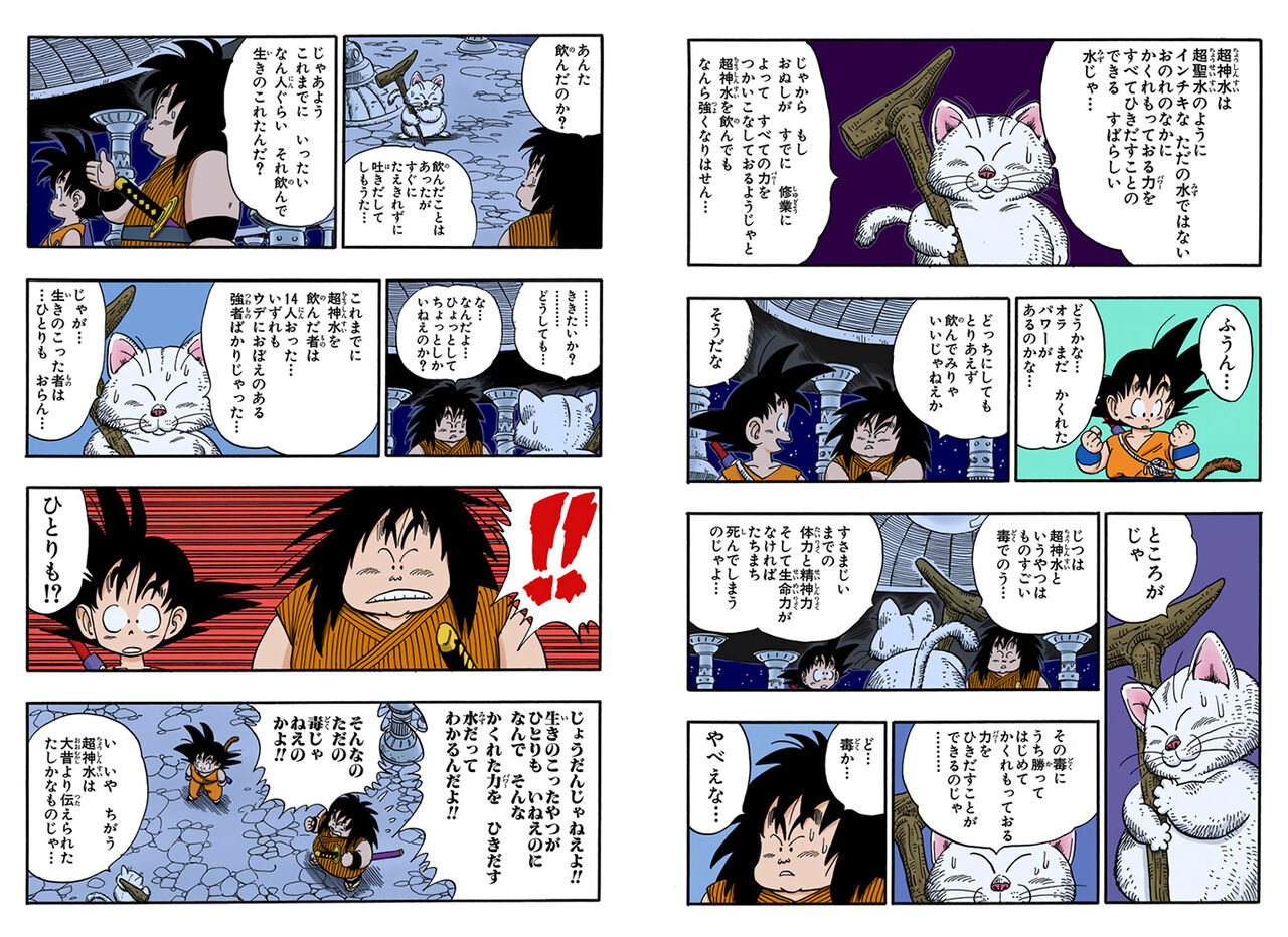 【ドラゴンボール】つまり毒だよね?|にじげん!デイリー