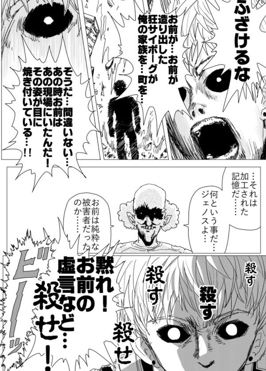 【ワンパンマン】かわいそ…|にじげん!デイリー