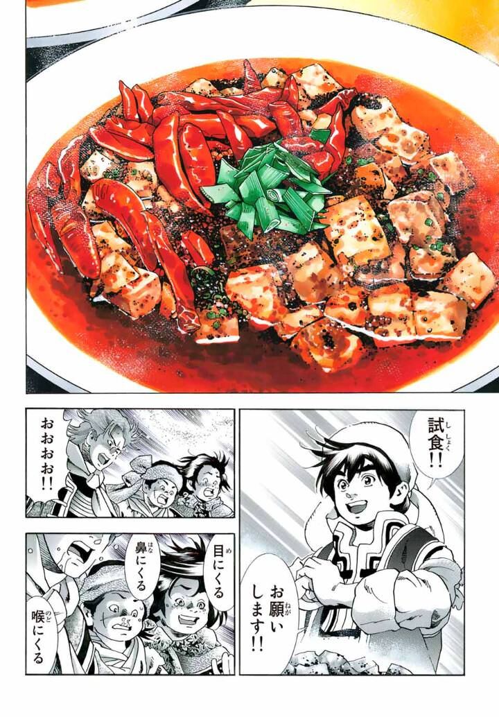 【中華一番!】飯画力高い料理漫画っていいよね|にじげん!デイリー