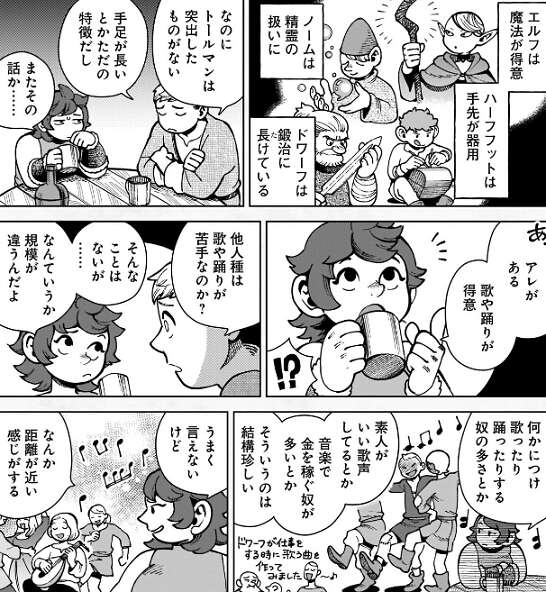 【ダンジョン飯】突出したものが無いと言うけど交配可能種が多くてハーフでも繁殖力以外は純粋種より優れてるのは脅威じゃないか?|にじげん!デイリー
