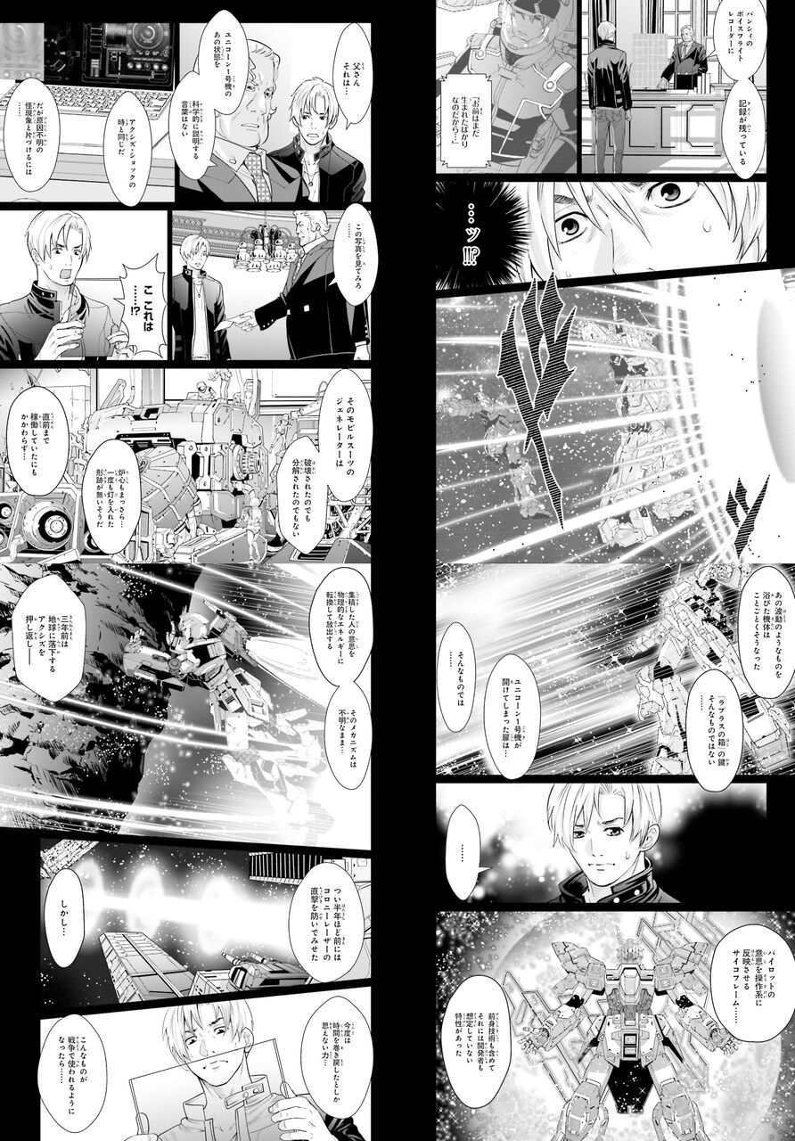 【ガンダムUC】サイコフレーム怖い|にじげん!デイリー