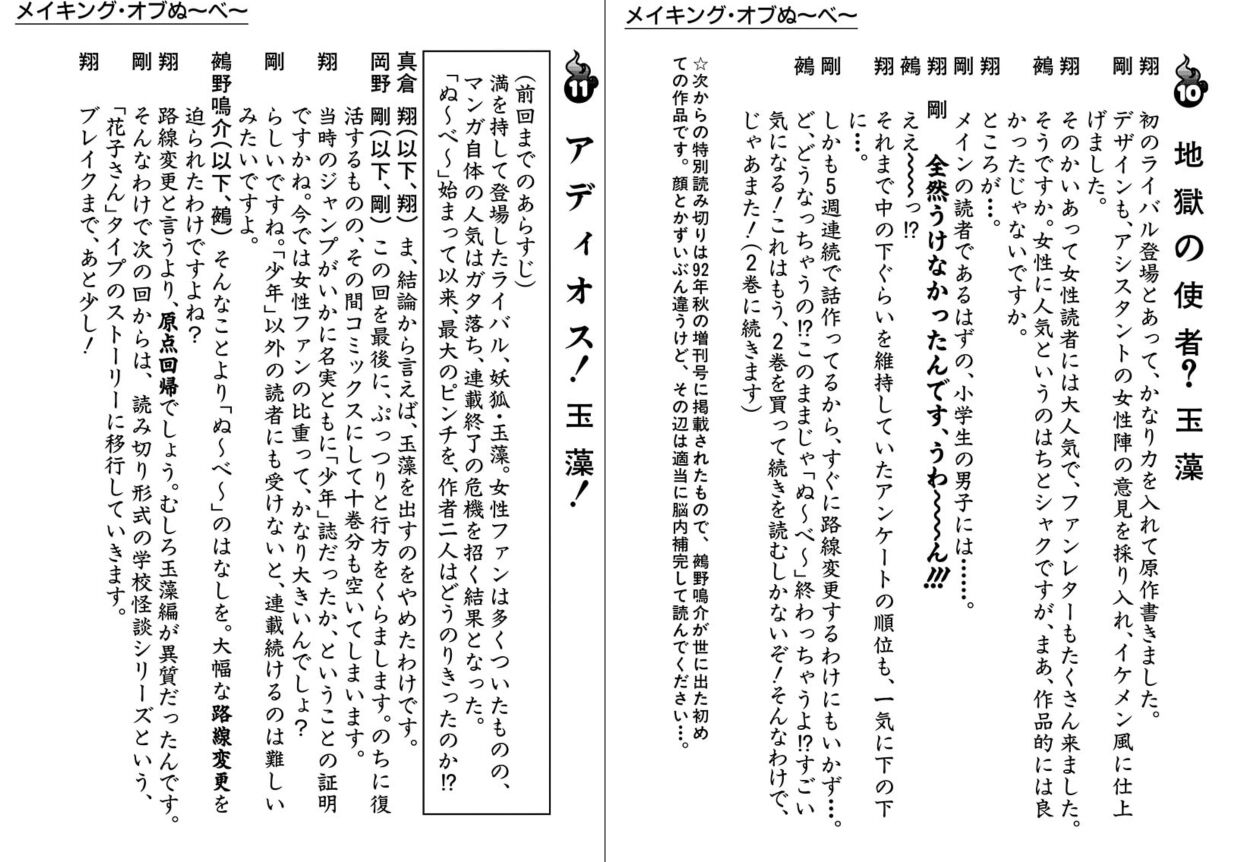 【ぬ~べ~】玉藻先生そこまで不人気だったんだ|にじげん!デイリー