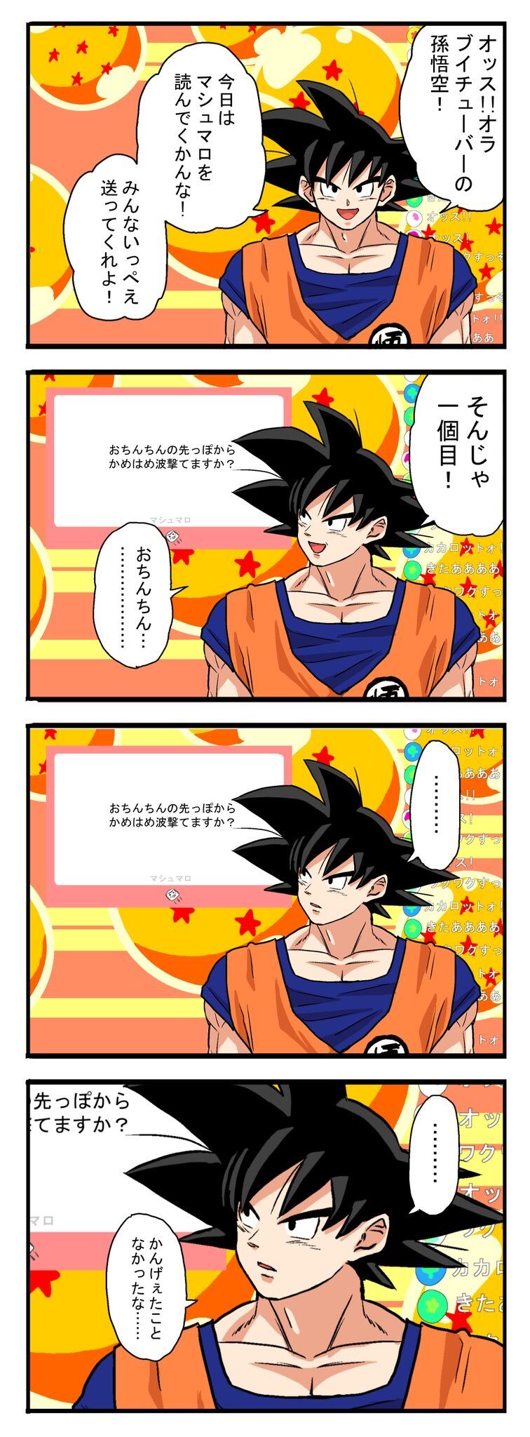 【ドラゴンボール】キタ━━━━━━(゚∀゚)━━━━━━ !!!!!|にじげん!デイリー