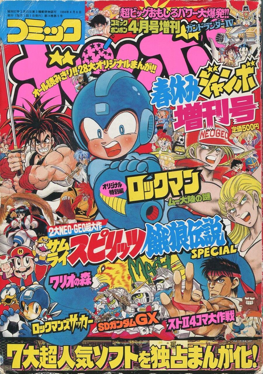 【ボンボン】ボンボンもコロコロを見習ってボンボンアニキや週刊コミックボンボンを作るべきでは?|にじげん!デイリー